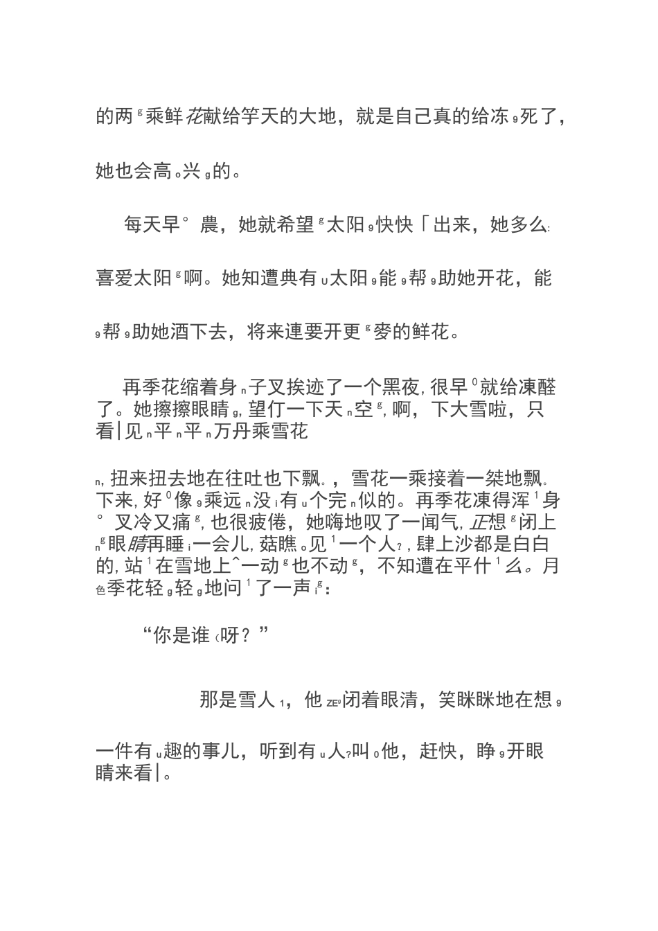 月季花与雪人_第2页