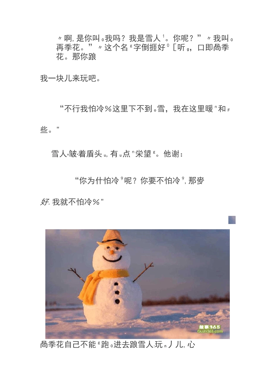 月季花与雪人_第3页