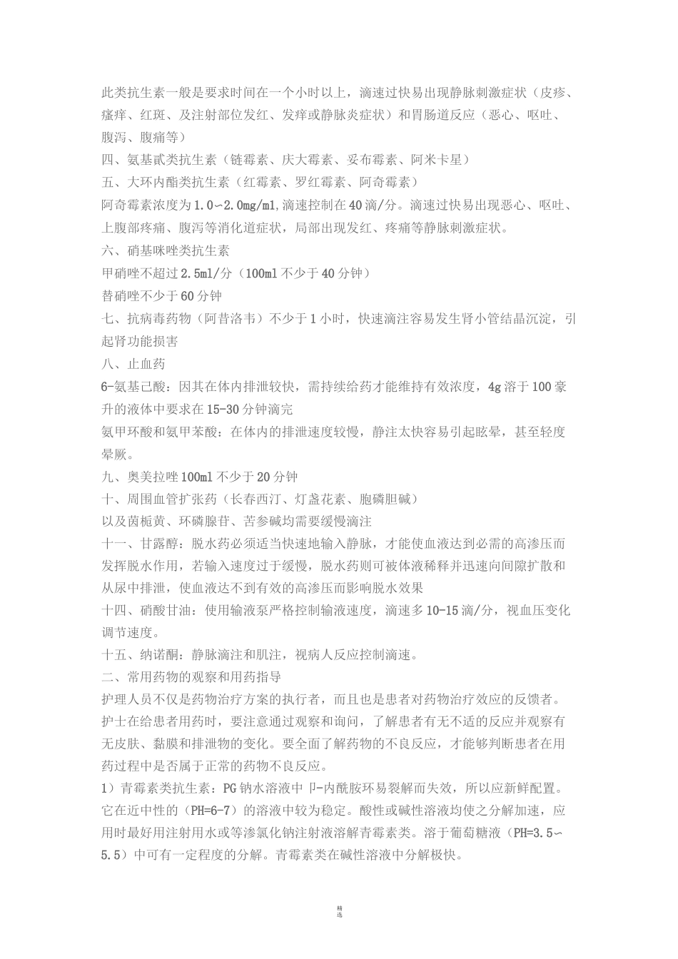 常用药物的滴速_第2页