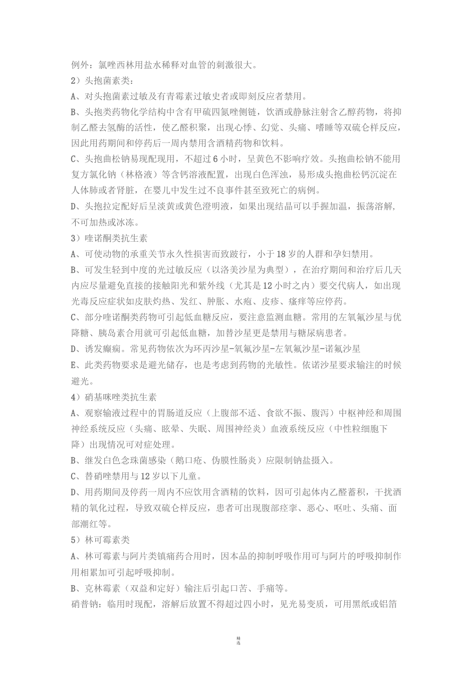 常用药物的滴速_第3页