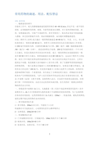 常用药物的滴速