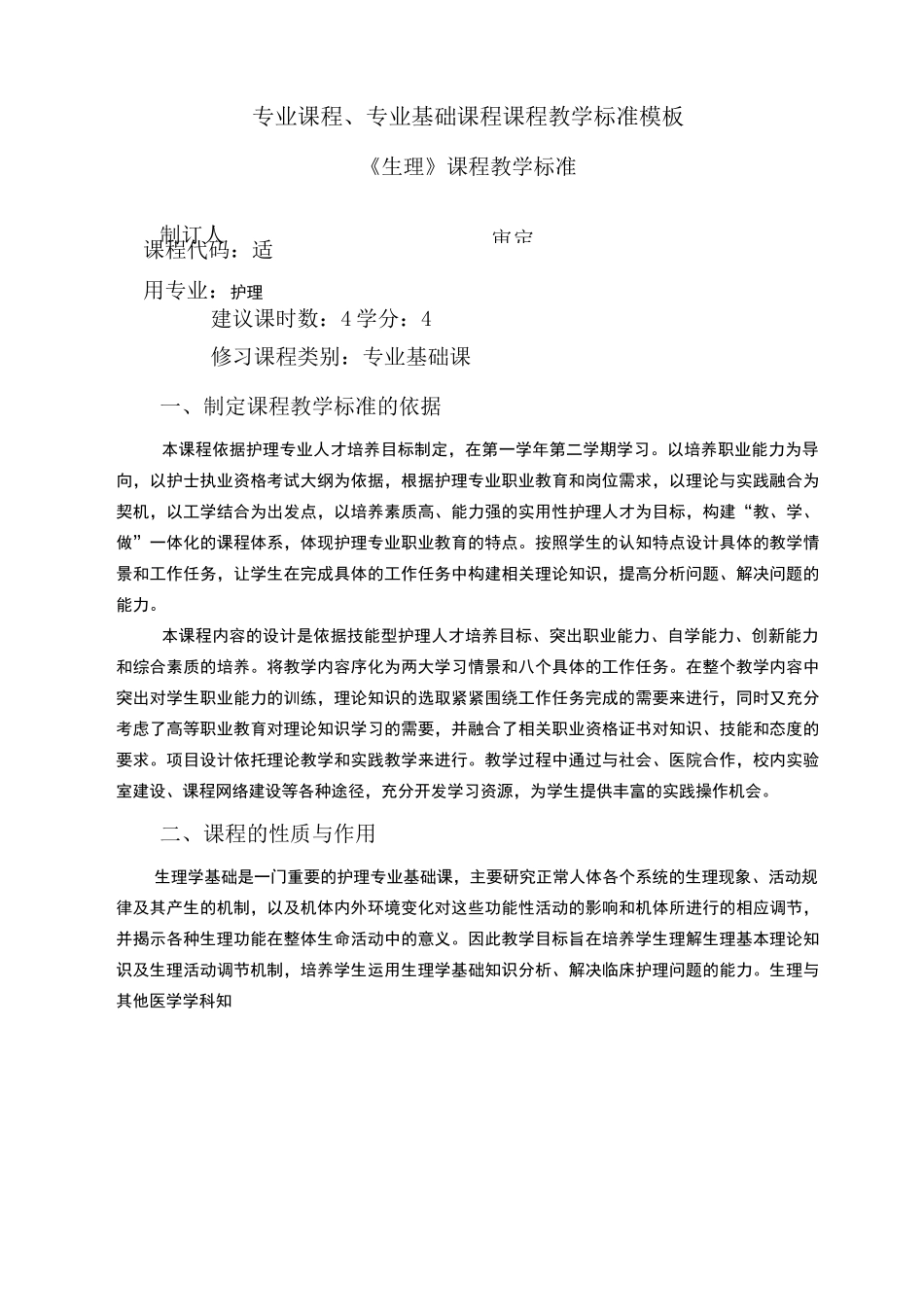 生理课程标准_第2页