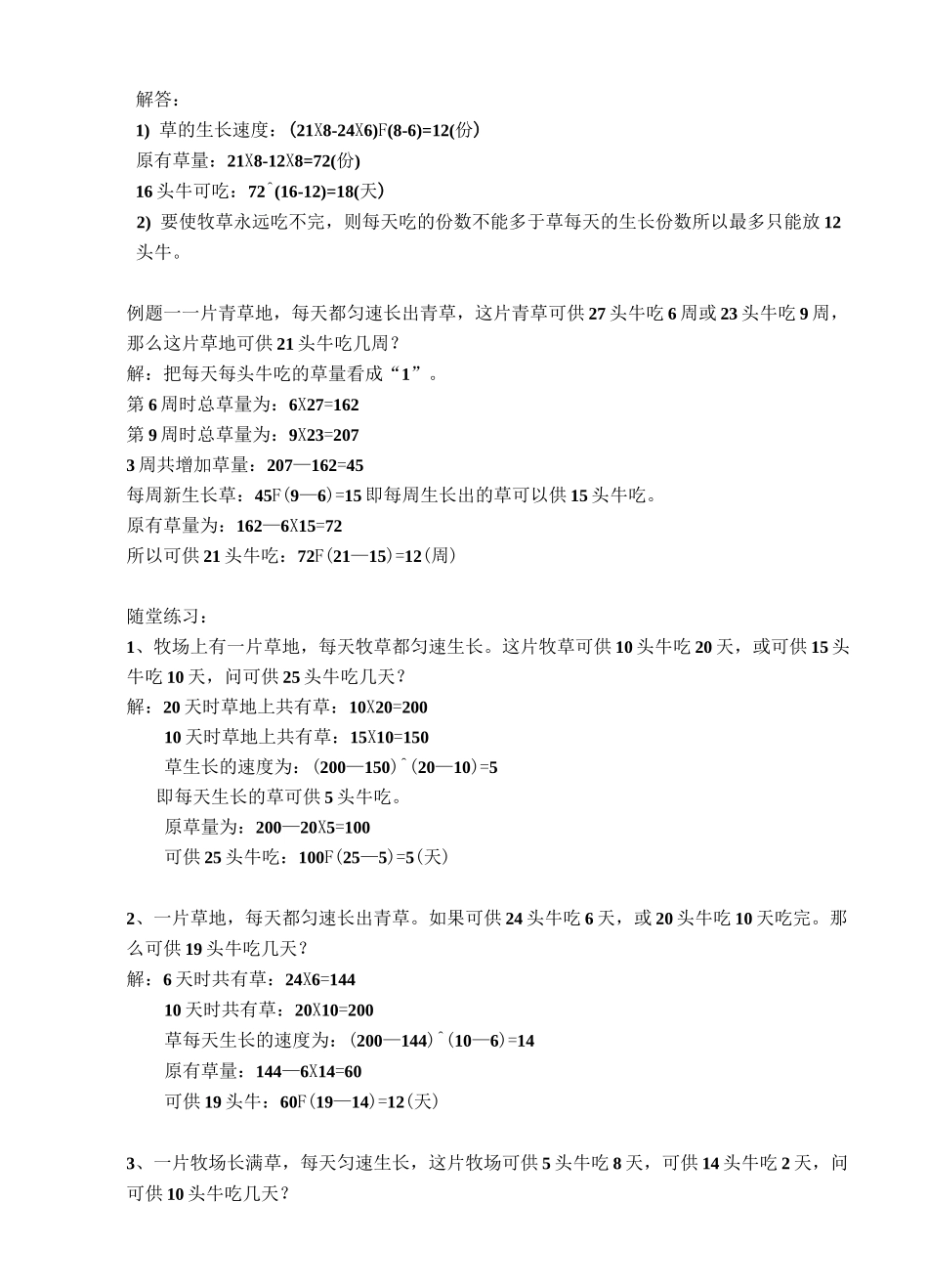 牛吃草问题练习及答案_第3页