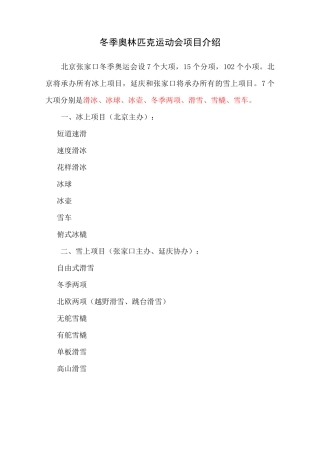 冬奥会项目介绍