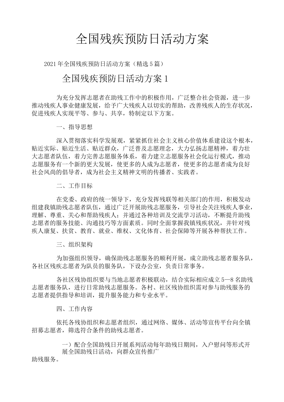 全国残疾预防日活动方案_第1页