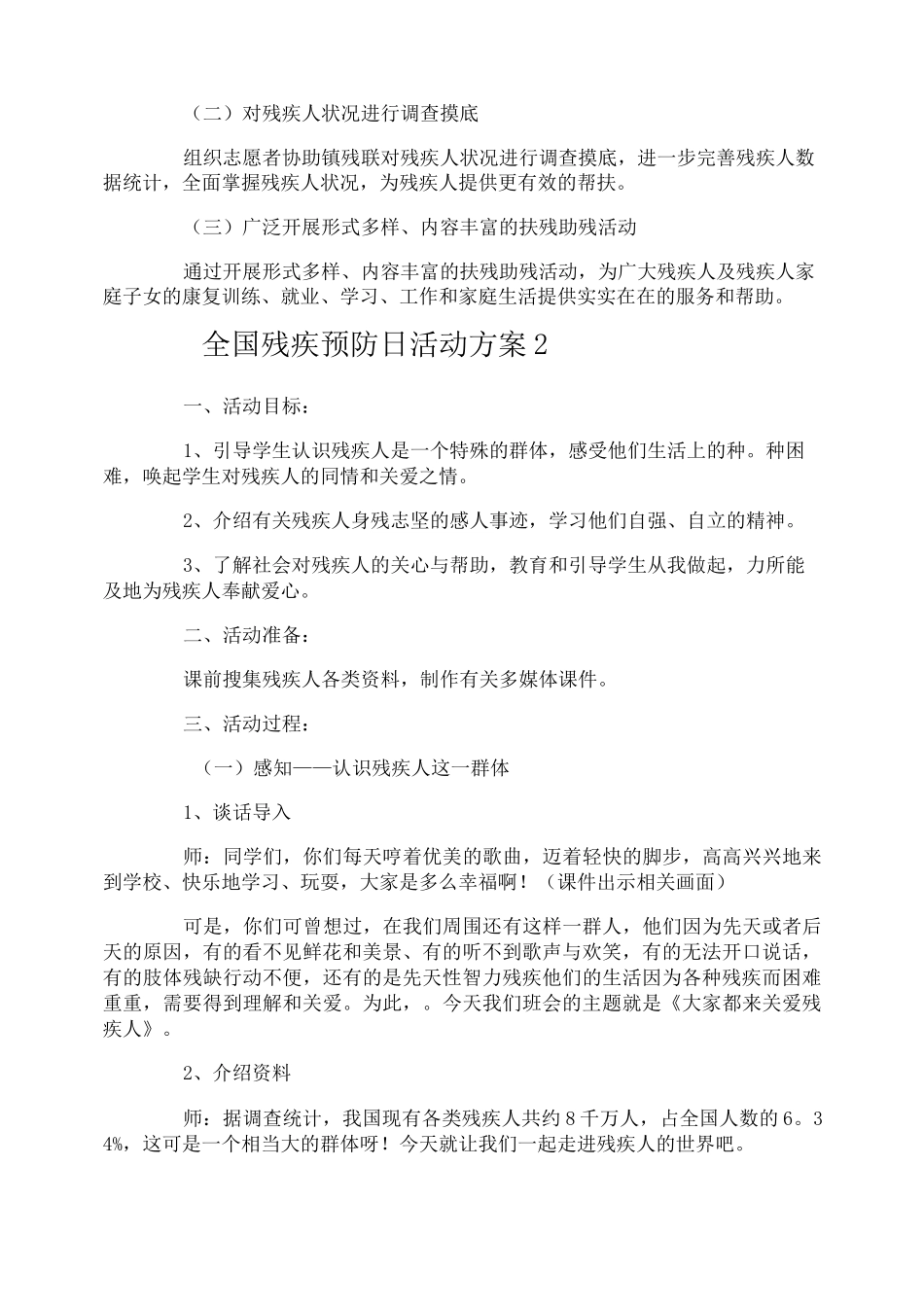 全国残疾预防日活动方案_第2页