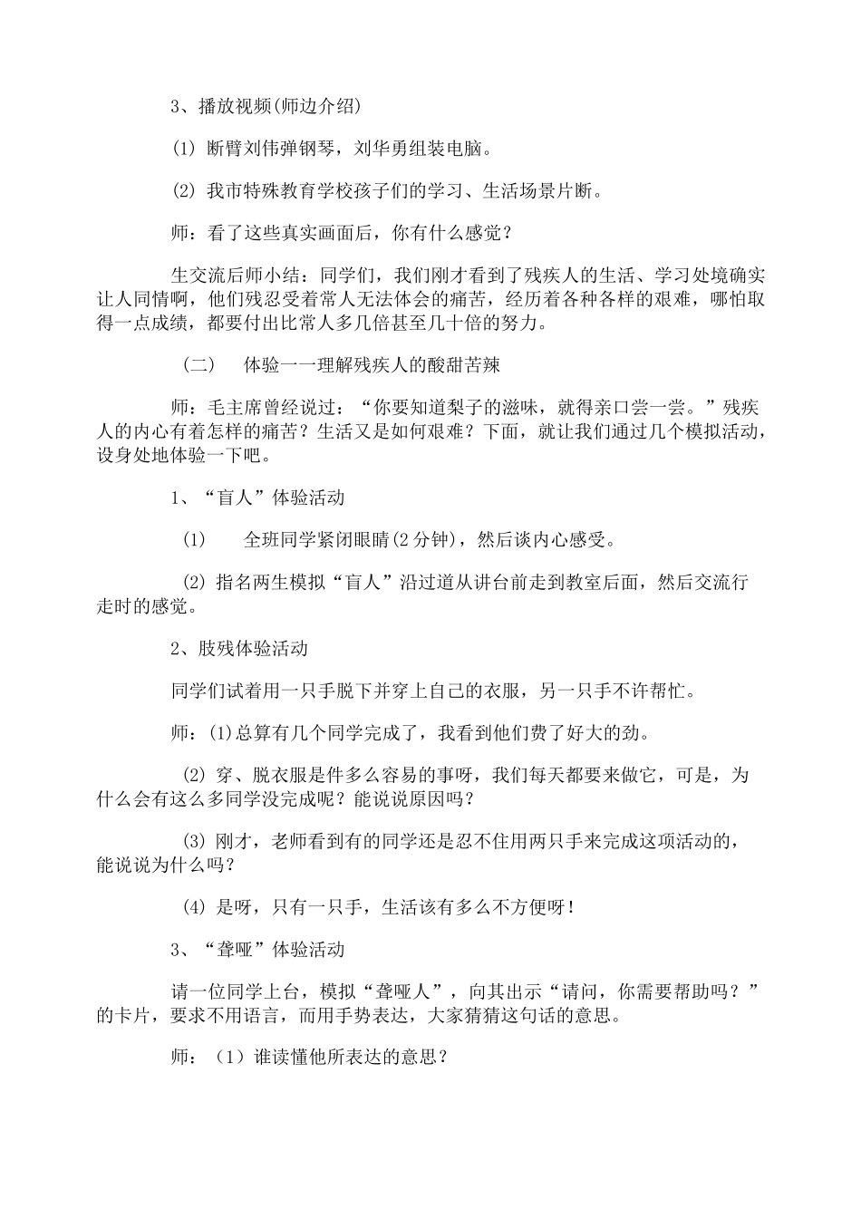全国残疾预防日活动方案_第3页