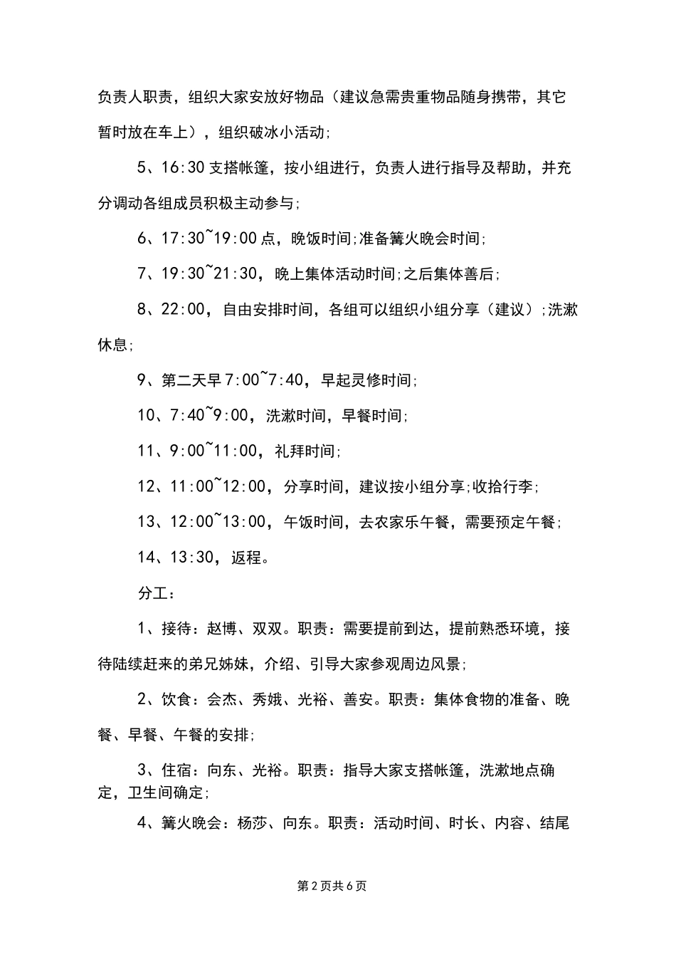 户外露营活动方案策划_第2页