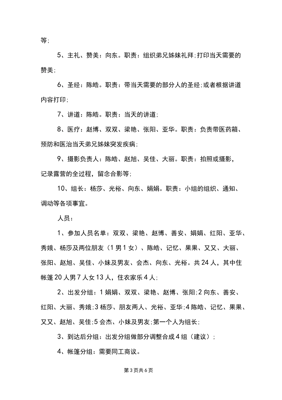 户外露营活动方案策划_第3页