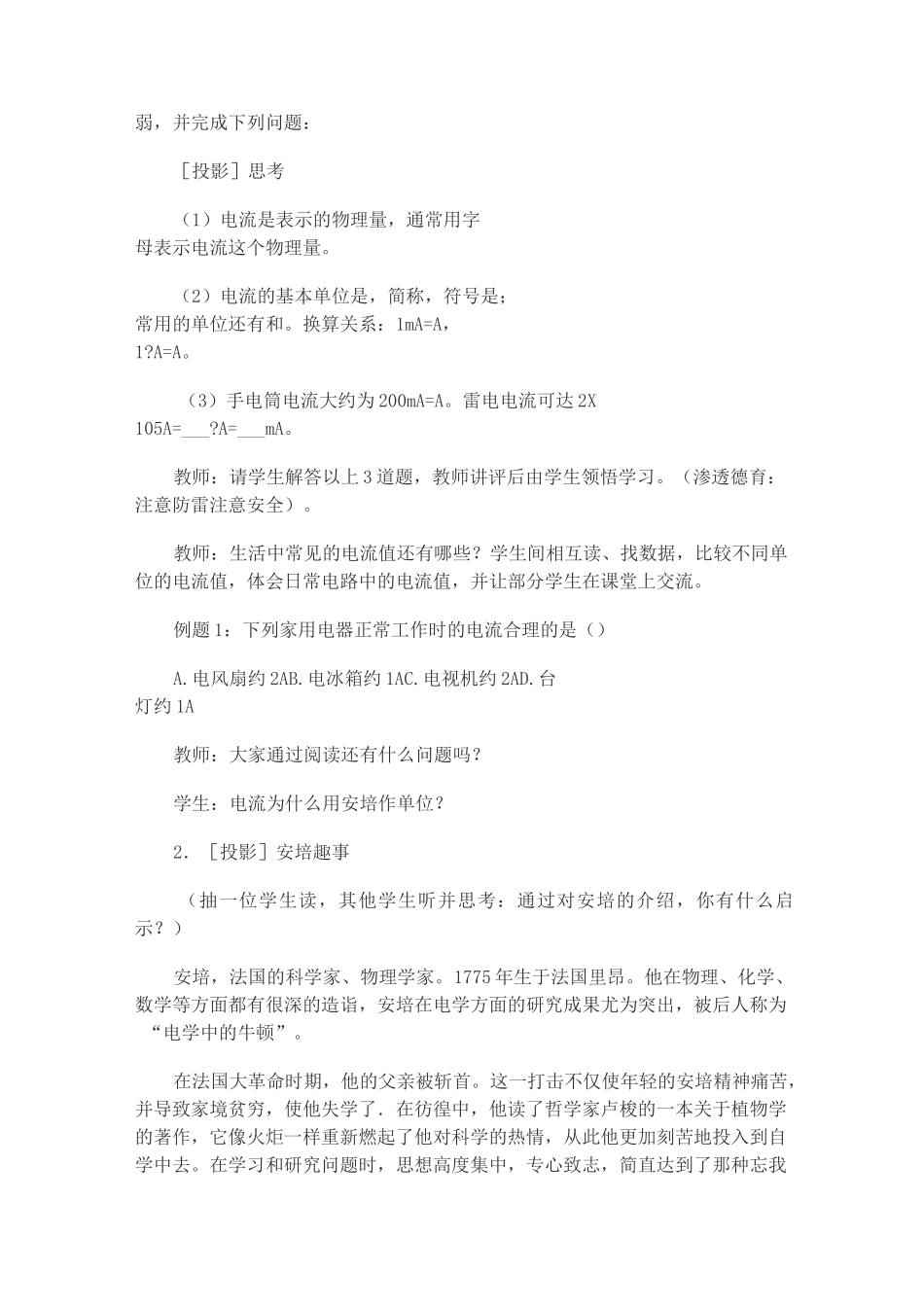 九年级物理《电流的测量》教案_第2页