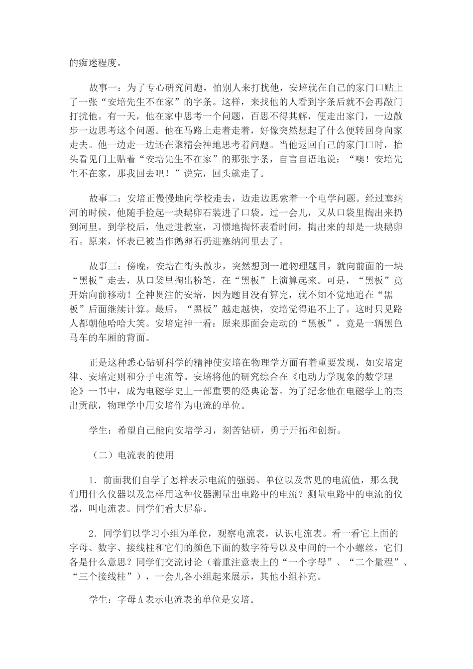 九年级物理《电流的测量》教案_第3页