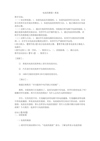 九年级物理《电流的测量》教案