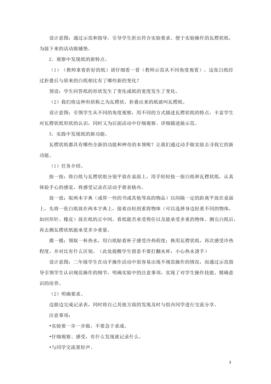 二年级科学上册 2.4《神奇的纸》教案 教科版_第3页