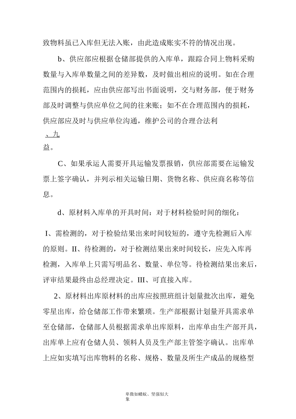 物料出入库流程_第2页
