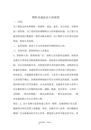 物料出入库流程
