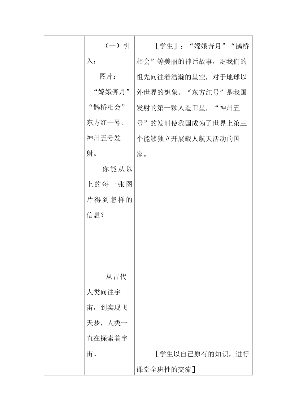 宇宙探秘教案_第2页