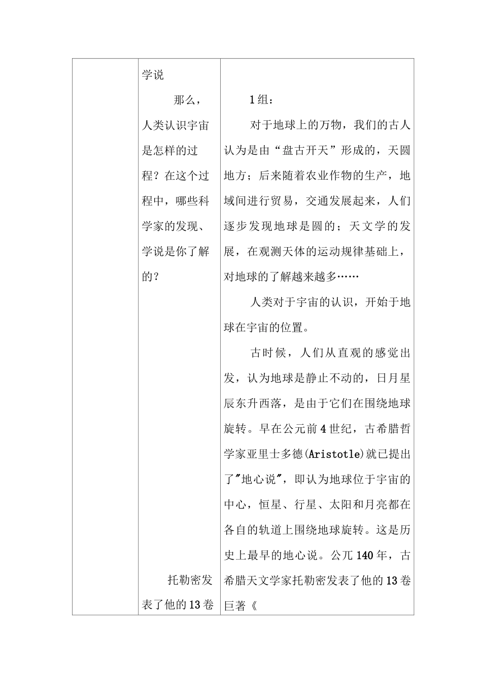 宇宙探秘教案_第3页