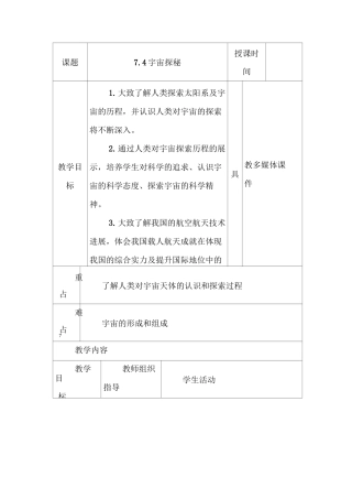宇宙探秘教案