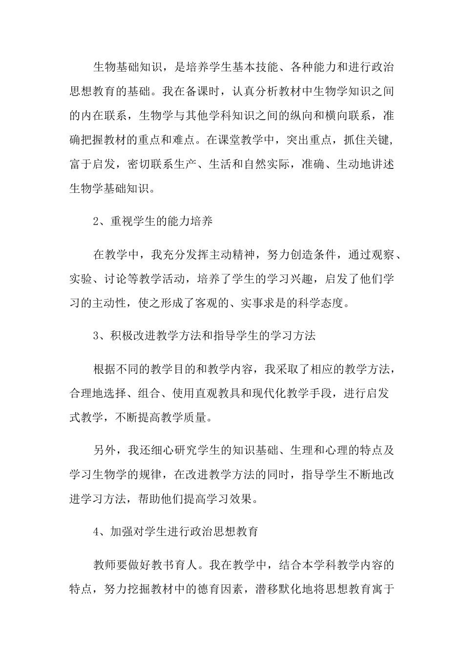 生物第二课堂活动总结_第2页