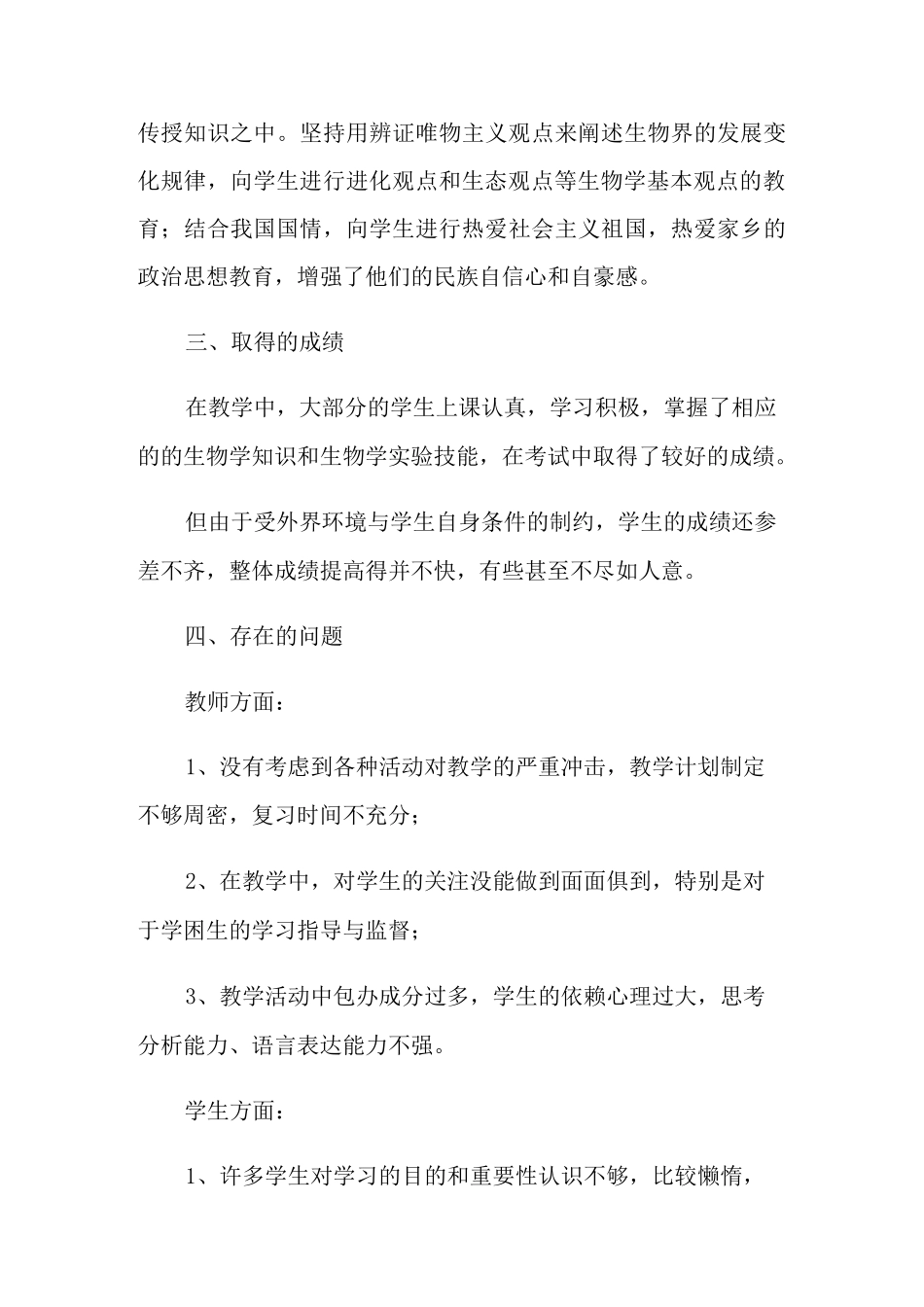 生物第二课堂活动总结_第3页