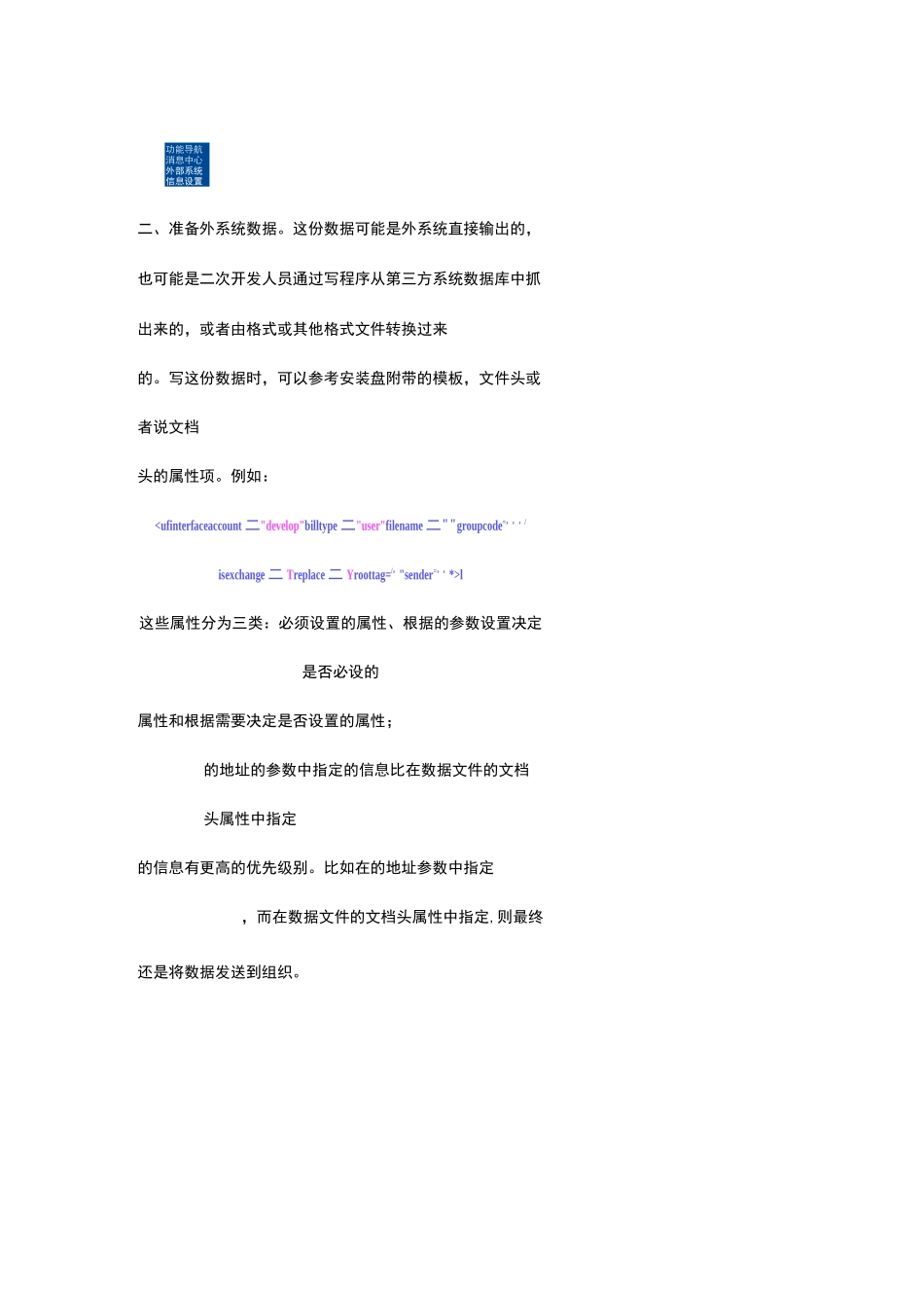 外部交换平台操作手册_第3页