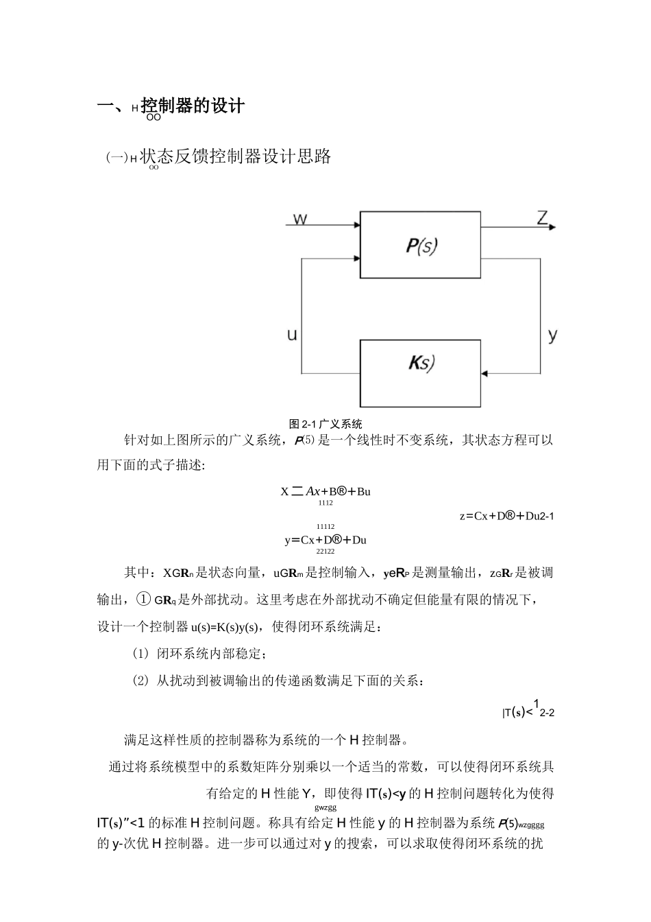 H∞控制器的设计_第1页