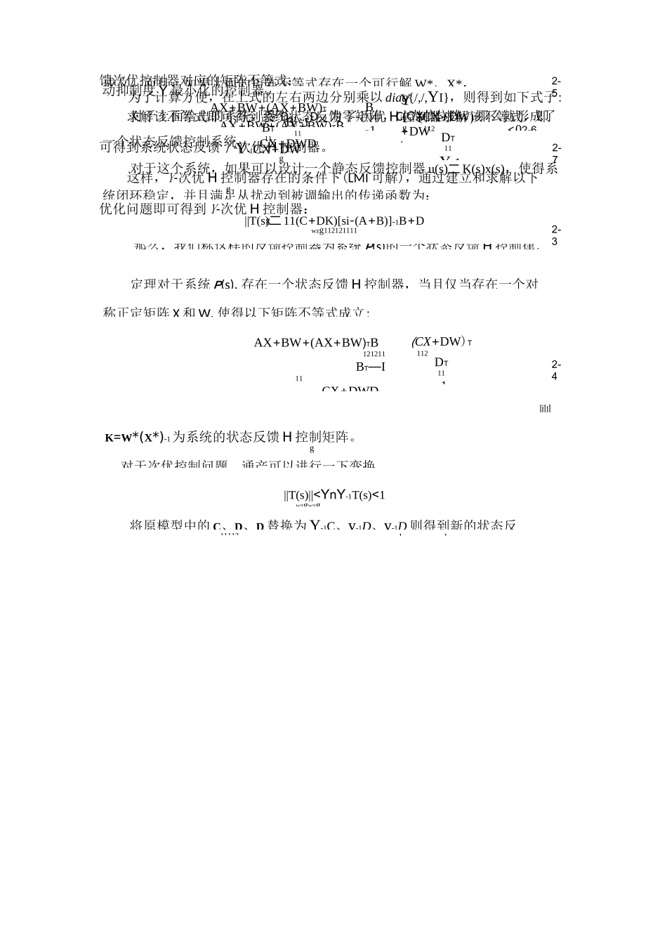 H∞控制器的设计_第3页