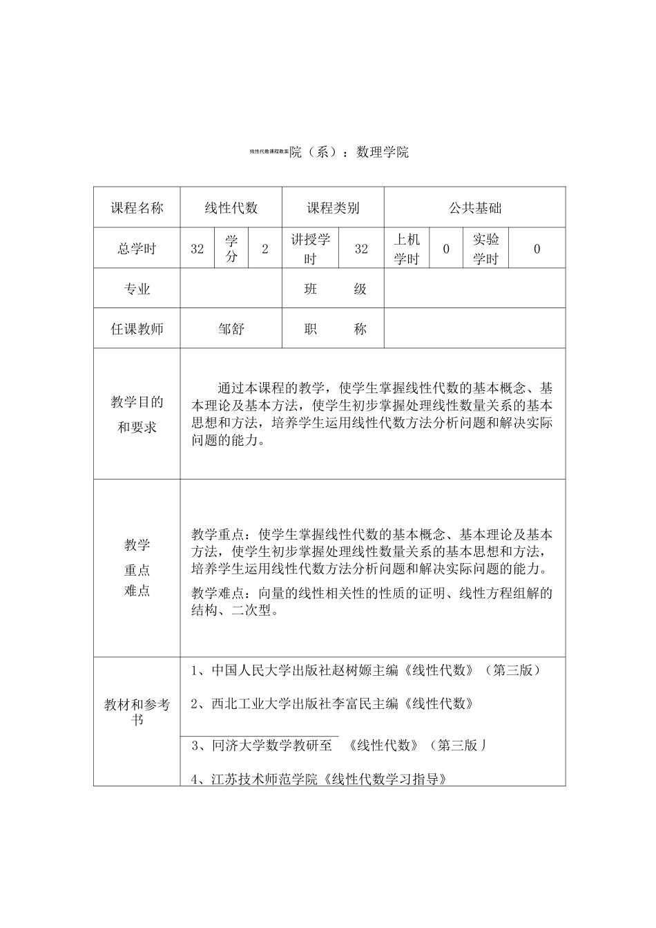 线性代数课程教案_第1页