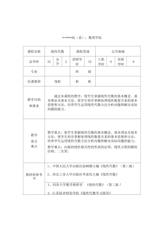 线性代数课程教案