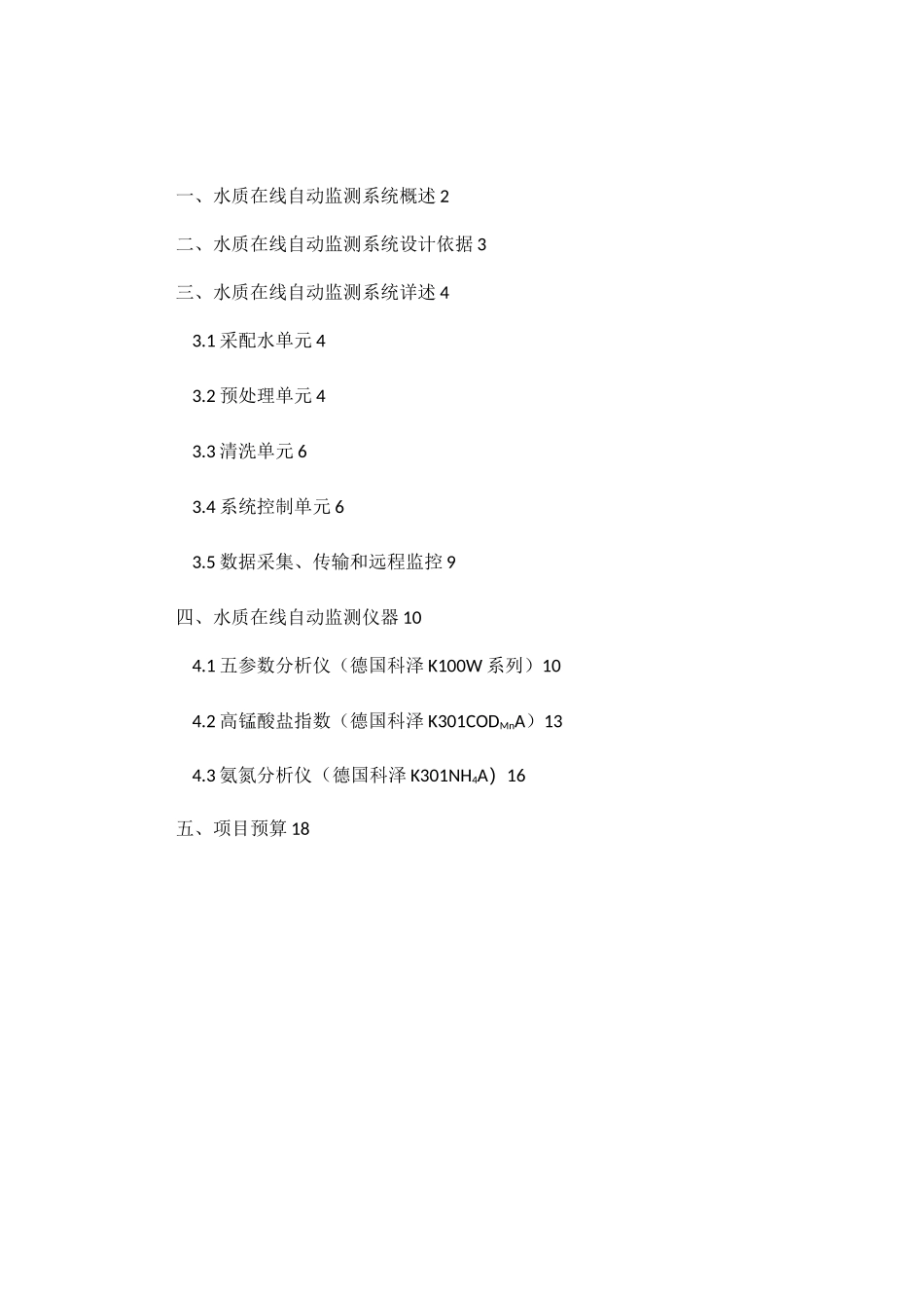 水质自动监测站建设方案_第2页