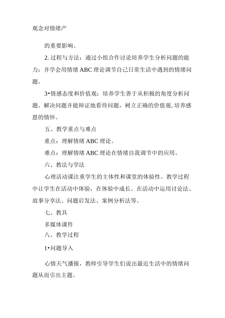 换个角度解放心情教学设计_第2页