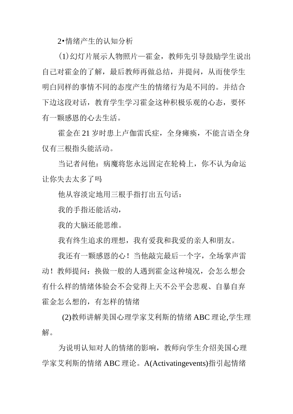 换个角度解放心情教学设计_第3页