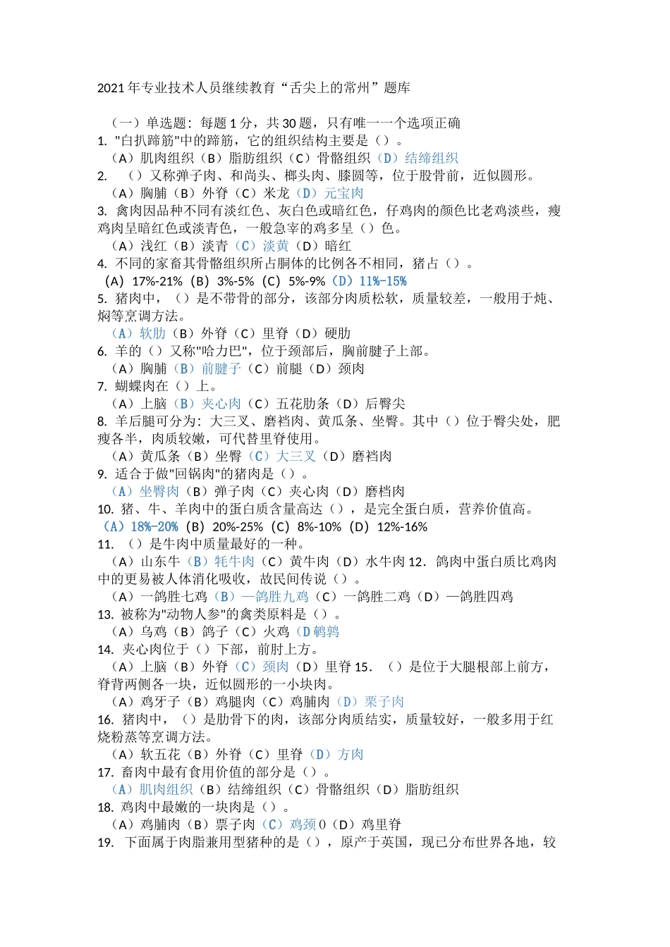 舌尖上的常州_第1页