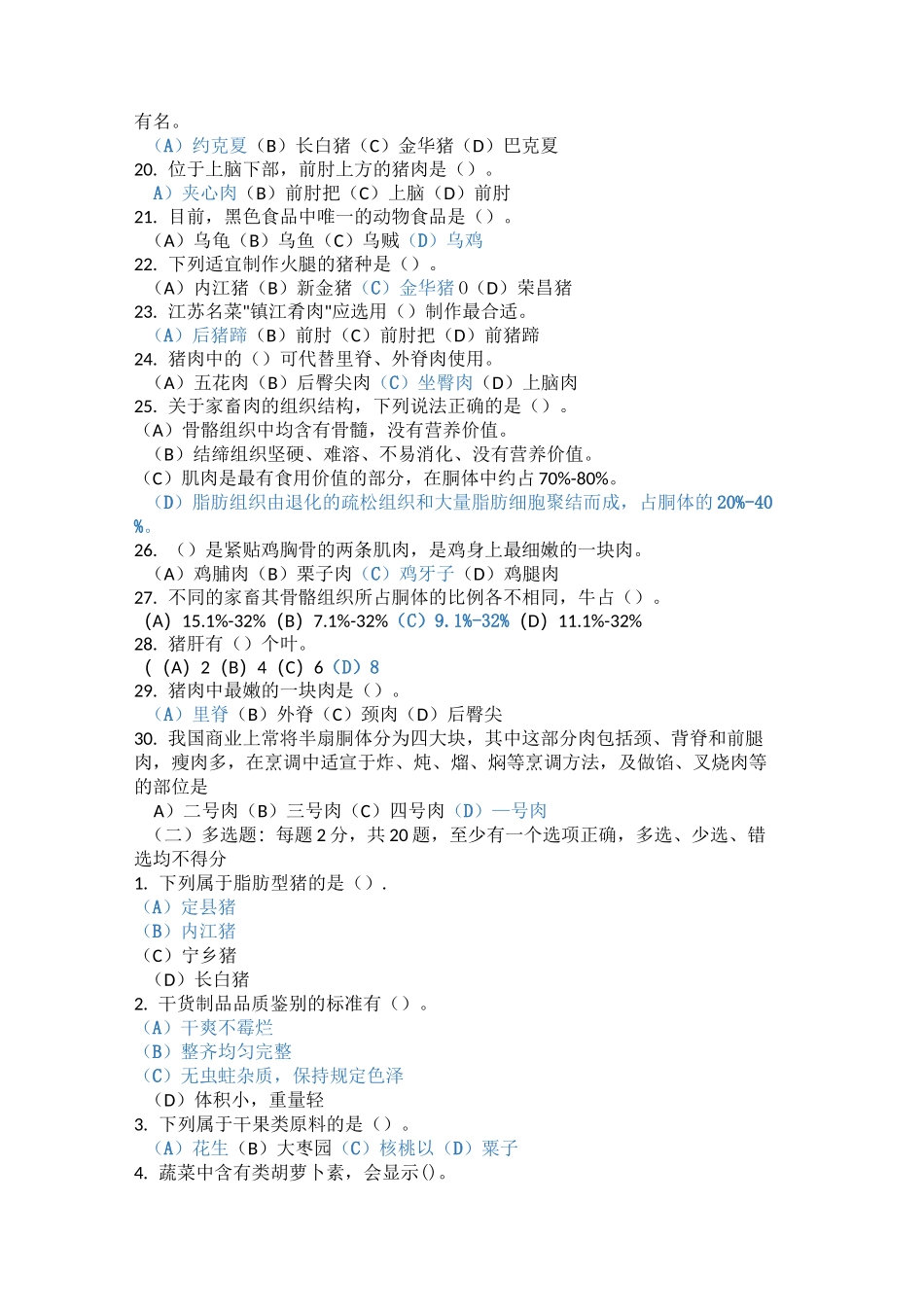 舌尖上的常州_第2页