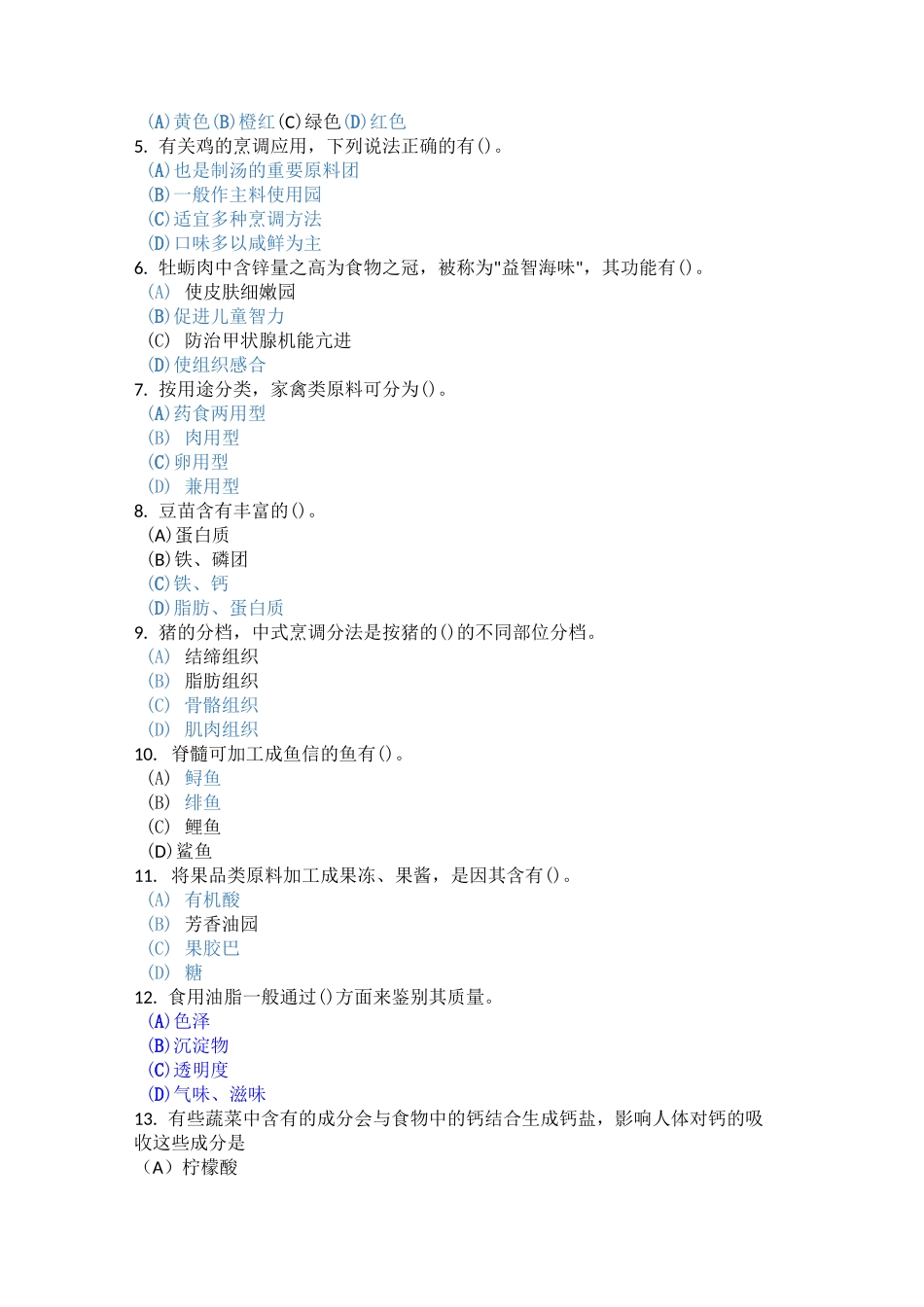 舌尖上的常州_第3页