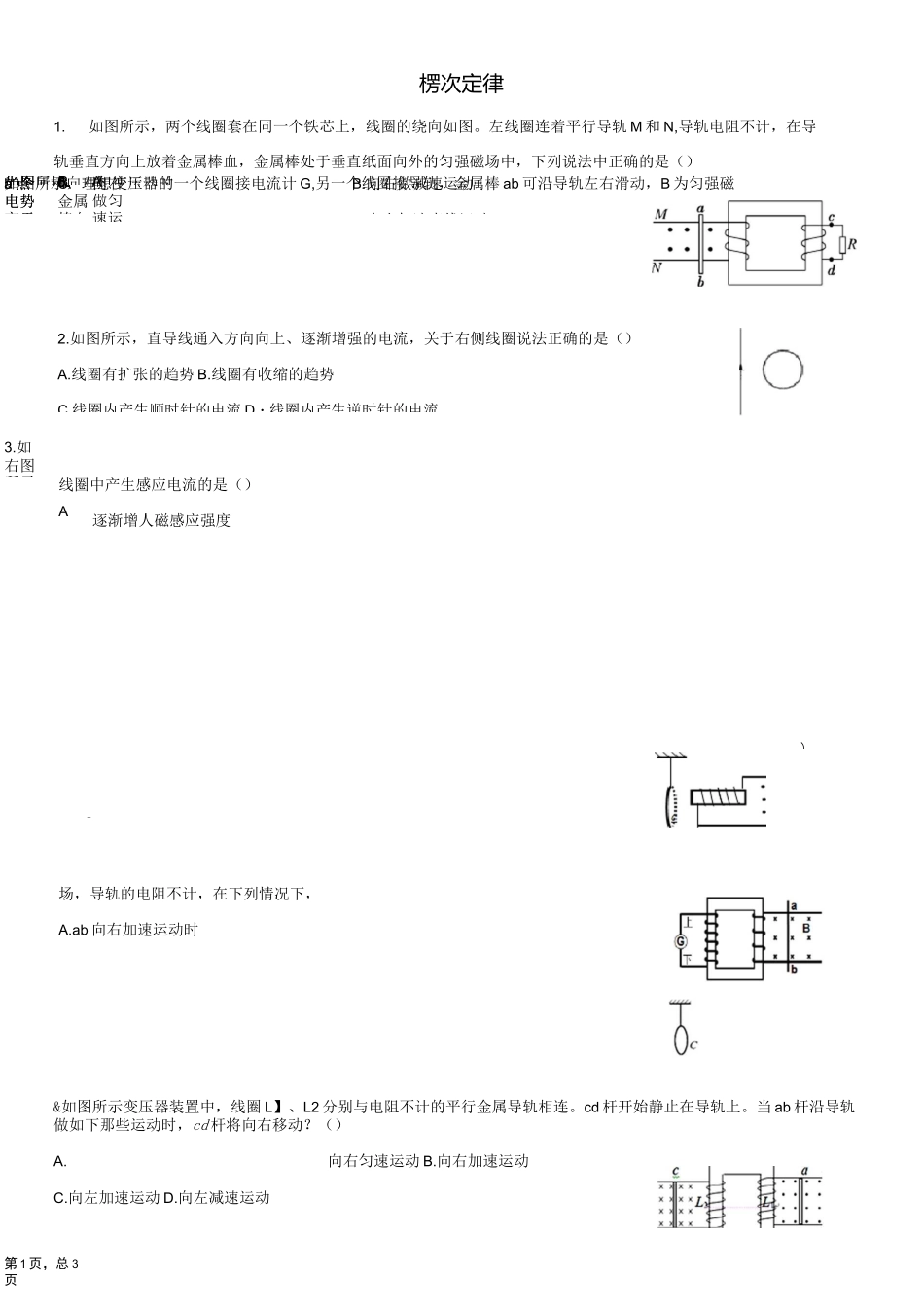 楞次定律,二次感应_第1页