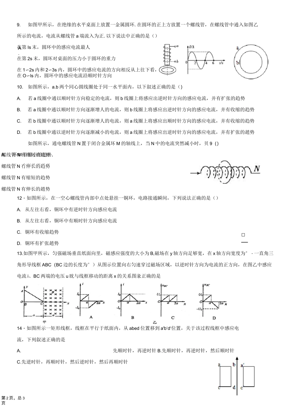 楞次定律,二次感应_第2页