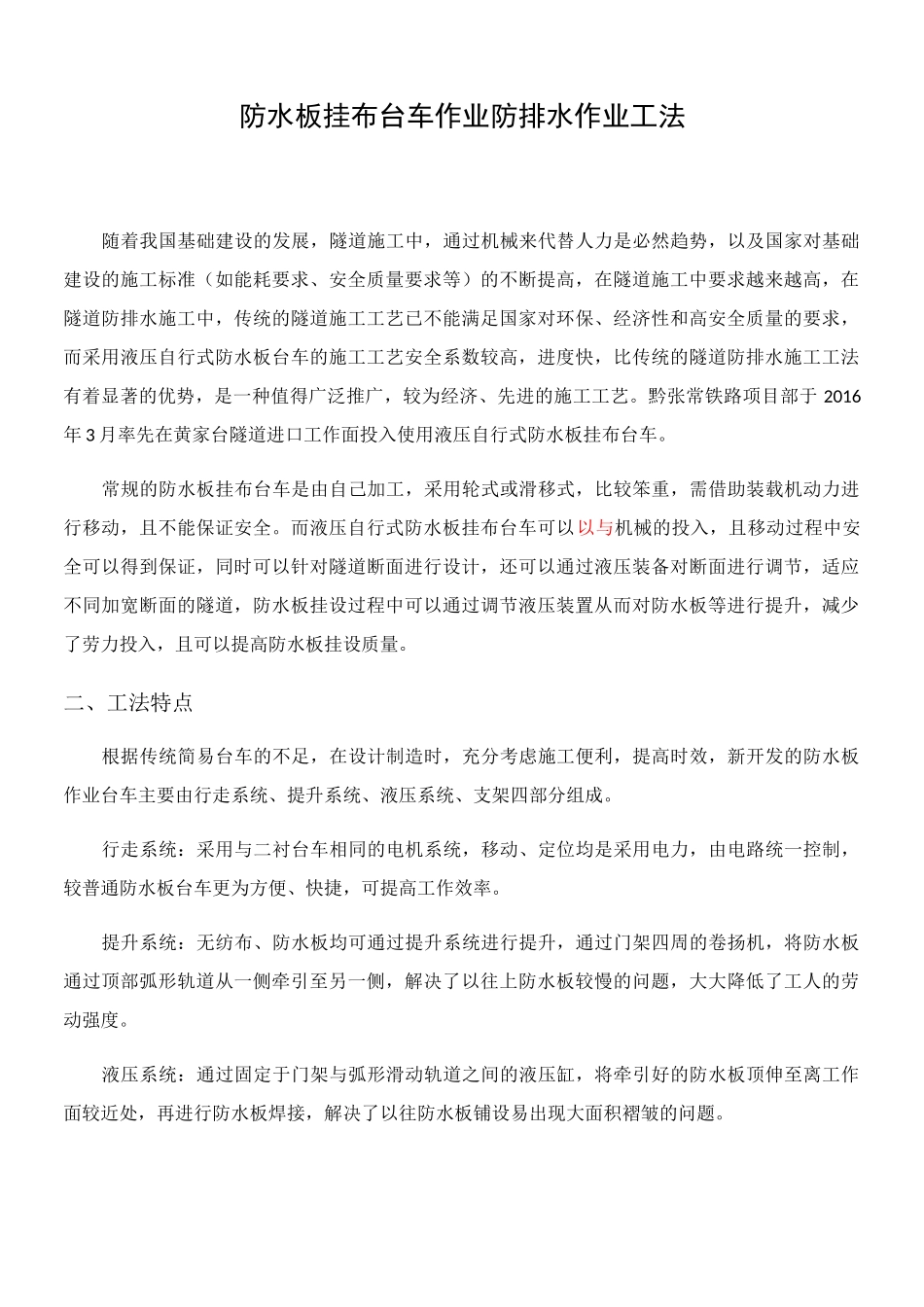 防水板挂布台车作业防排水作业工法_第1页