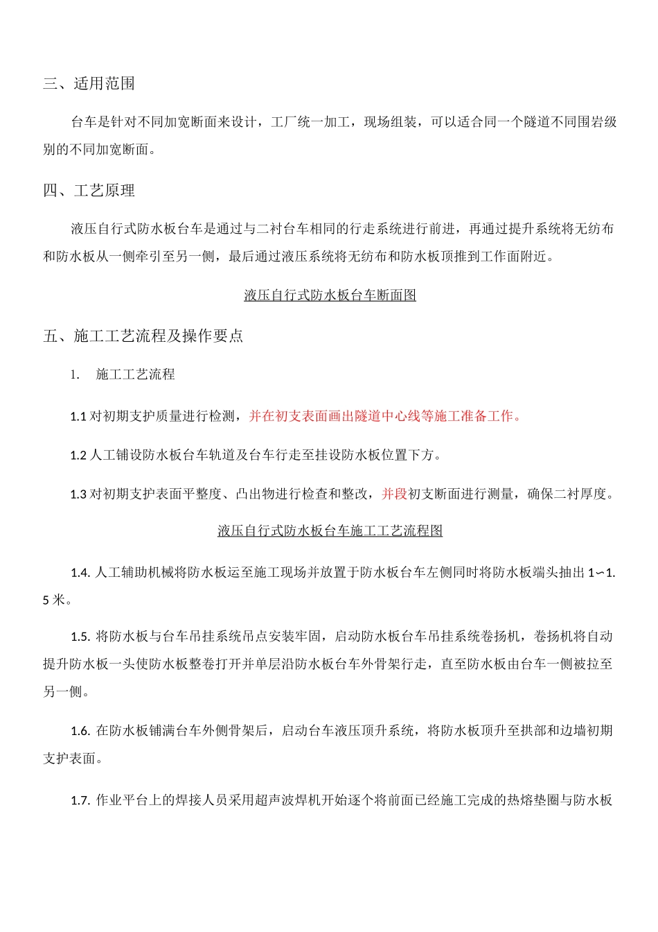 防水板挂布台车作业防排水作业工法_第2页