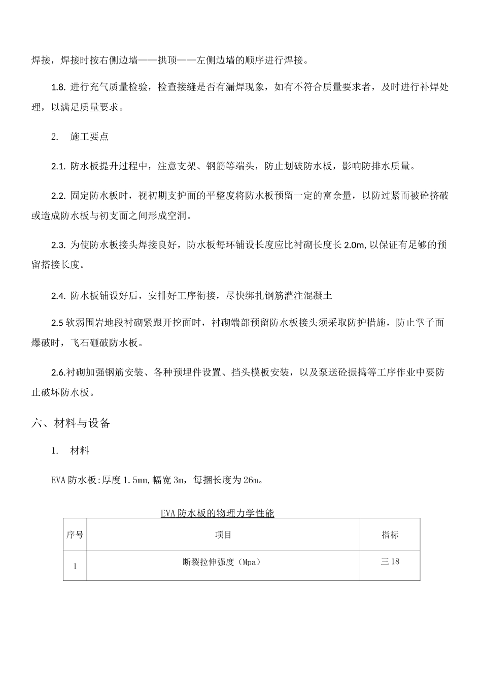 防水板挂布台车作业防排水作业工法_第3页