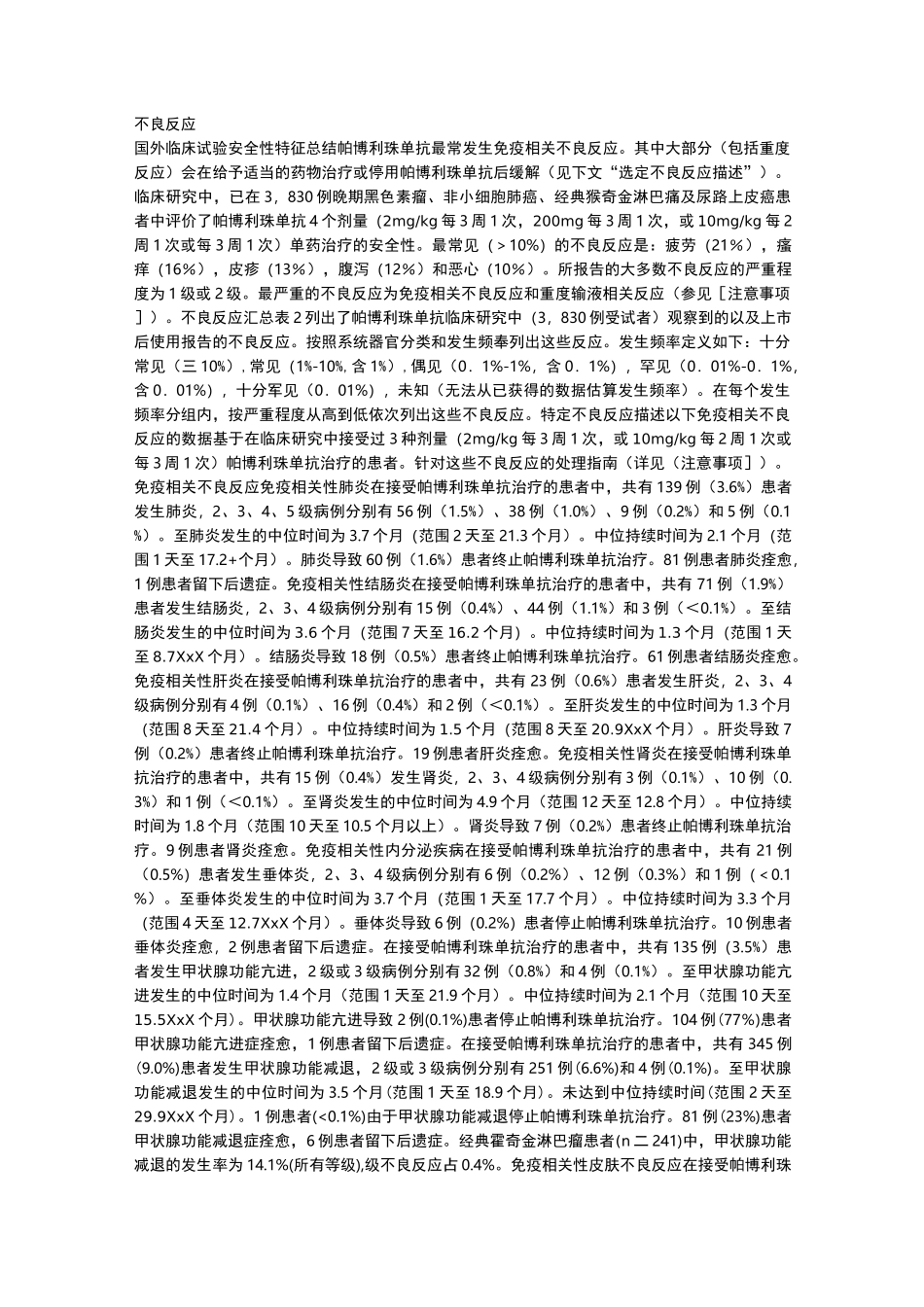 帕博利珠单抗注射液说明书_第2页