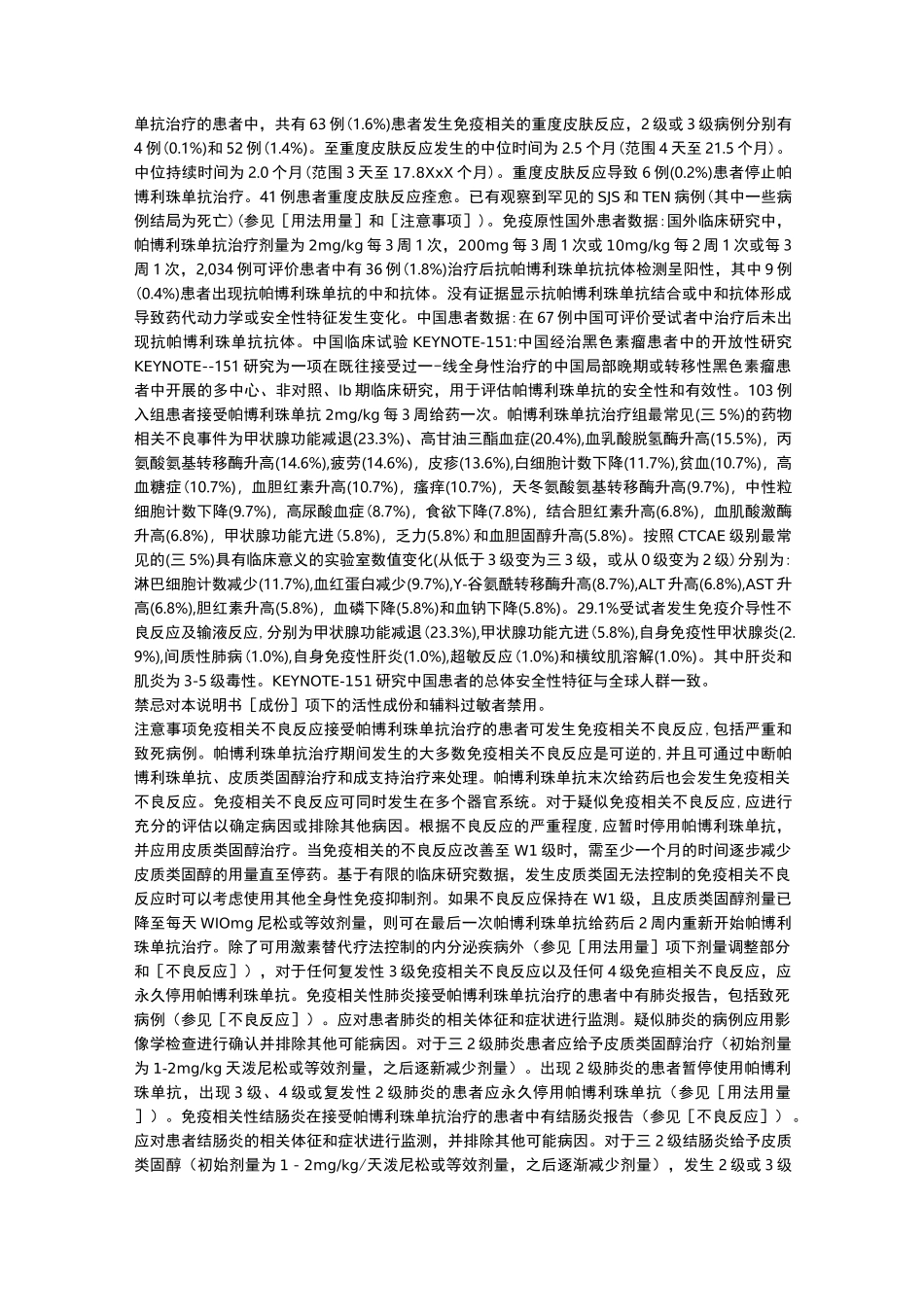 帕博利珠单抗注射液说明书_第3页