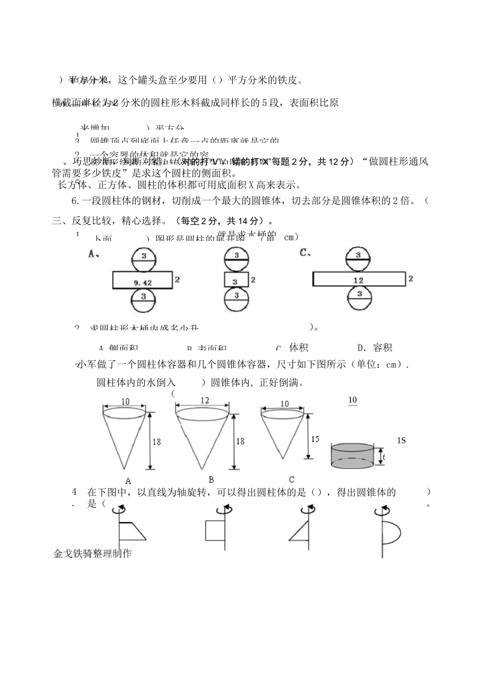 圆柱圆锥测试题_第3页