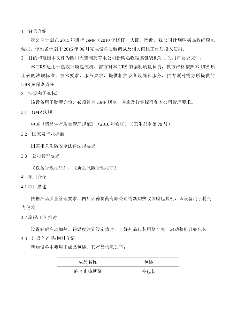 热收缩膜包装机URS_第3页