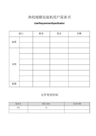 热收缩膜包装机URS