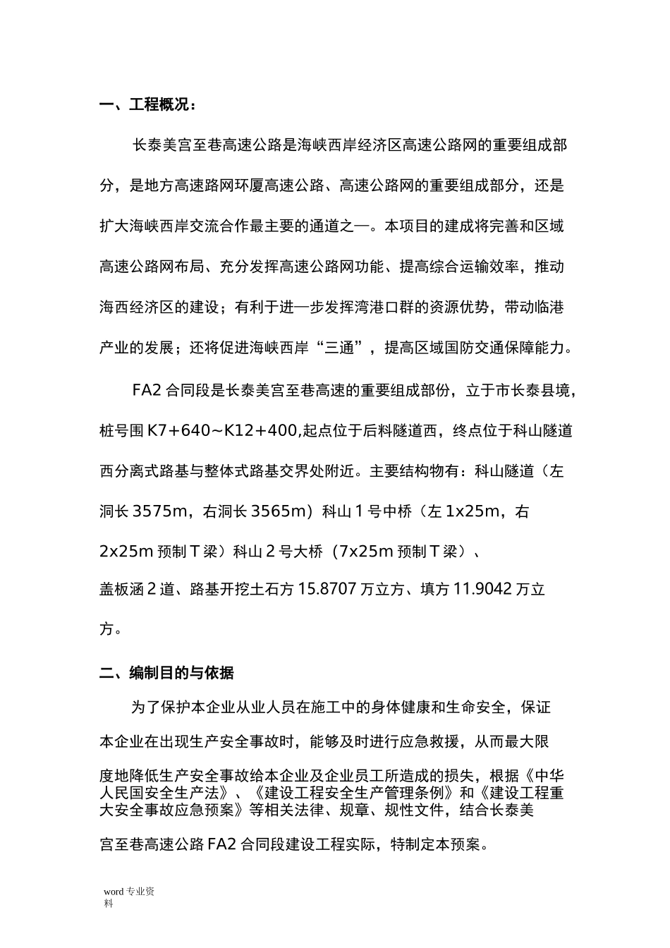 高温中暑事故应急救援预案_第2页