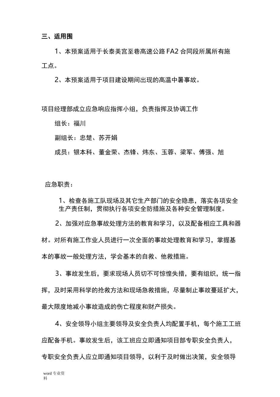高温中暑事故应急救援预案_第3页