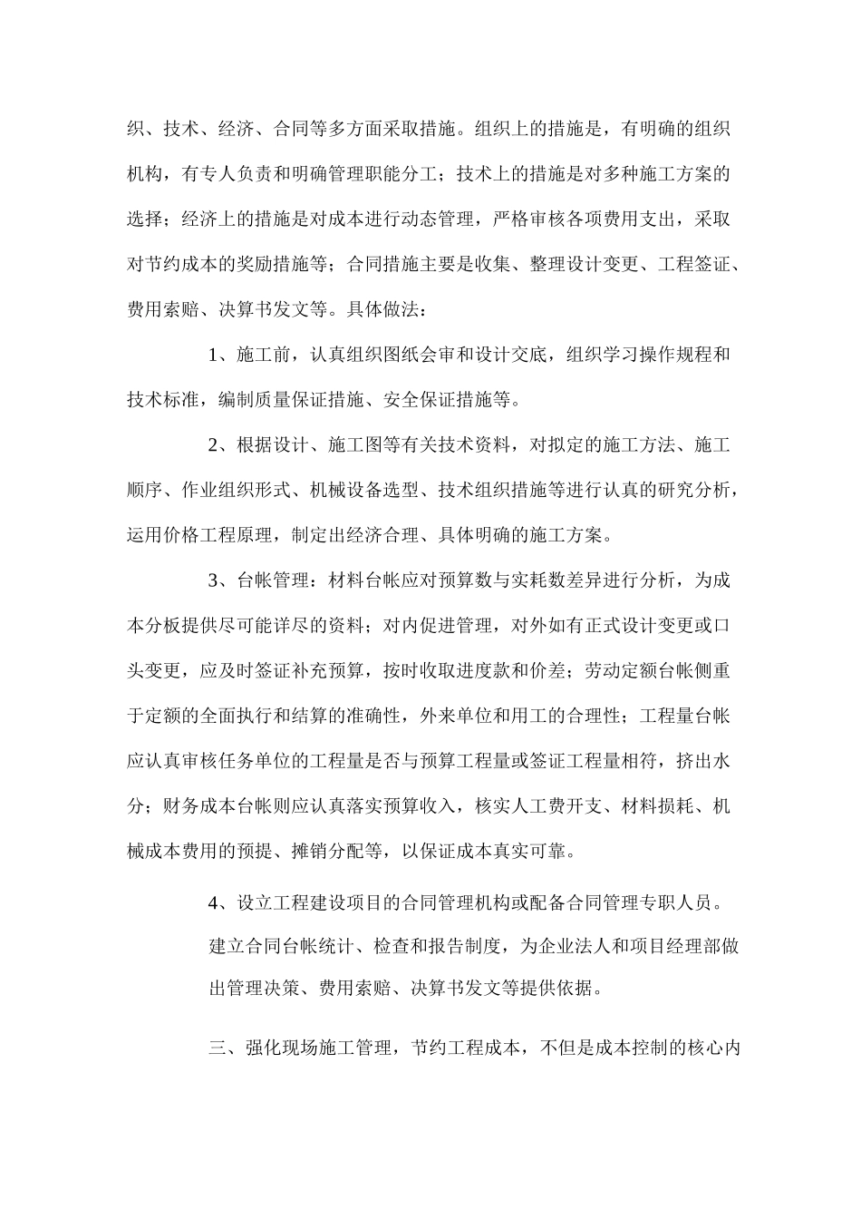 节约成本措施_第2页