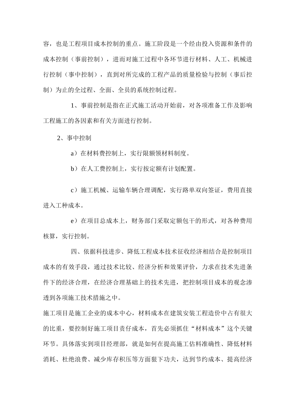 节约成本措施_第3页