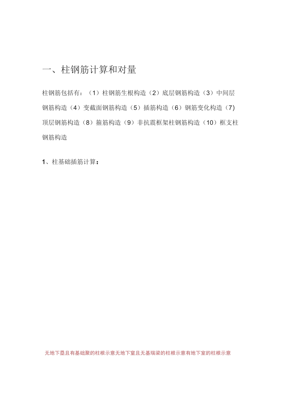 钢筋工程量计算_第1页